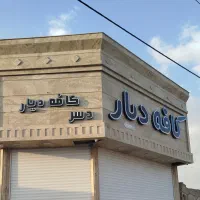 استخدام نیرو سالندار و منقل دار