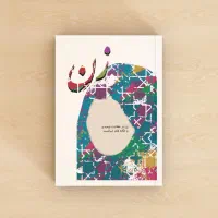 صفحه آرایی و طراحی جلد|خدمات رایانه‌ای و موبایل|قم, هنرستان|دیوار