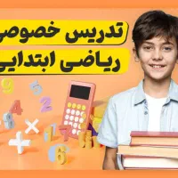 تدریس تخصصی ریاضی
