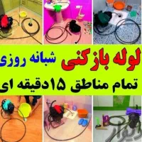 فنرزنی گوهردشت باغستان گلشهر کمالشهر شاهین ویلا|خدمات پیشه و مهارت|کرج, شاهین‌ویلا|دیوار