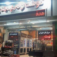 مرغکار حرفه ایی