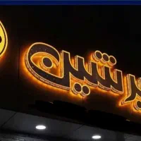 ساخت انواع تابلو های تبلیغاتی