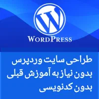آموزش دوره طراحی سایت ورد پرس|خدمات آموزشی|اهواز, کیان اباد|دیوار