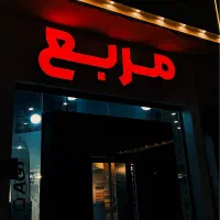 هایپردکوراسیون مربع( مرکز تخصصی مشاوره دکوراسیون)|مصالح و تجهیزات ساختمان|قشم, |دیوار