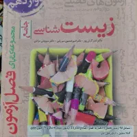 کتاب جمع بندی کنکور زیست و ریاضی