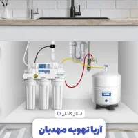 فروش و تعمیر تصفیه آب نقدو اقساط|آب‌سردکن و تصفیه آب|کاشان, دشت چال|دیوار