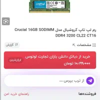 رم لبتابی  ۱۶ گیگ کورشیال باس ۳۲۰۰