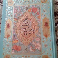 کتاب رباعیات خیام پنج زبان زنده دنیا