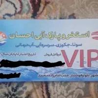 بیلیط استخر