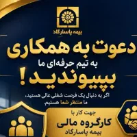 استخدام کارشناس فروش