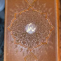 دیوان حافظ جیبی چرمی گلاسه کهن چرم شب یلدا فال