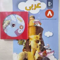 بسته آموزشی پرش عربی هشتم