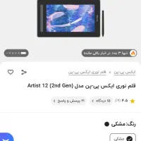 artist 12 pen display قلم نوری|قطعات و لوازم جانبی رایانه|بوشهر, |دیوار