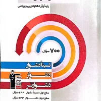 کتب سه سطحی فیزیک ۲ و شیمی ۲