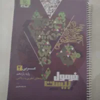 فرمول بیست عربی یازدهم