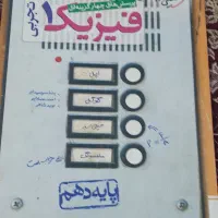 کتاب فیزیک و زیست و ریاضی دهم|کتاب و مجله آموزشی|گرگان, |دیوار