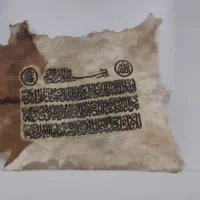 ایه ایت الکرسی روی پوست طبیعی