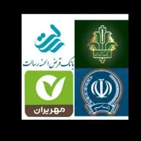 فروش امتیاز وام فوری بانک سپه / ملی / رسالت|خدمات مالی، حسابداری، بیمه|اراک, |دیوار