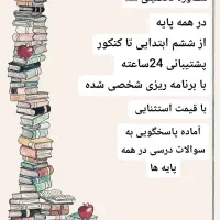 مشاور تحصیلی