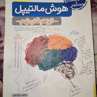 هوش مالتیپل خیلی سبز  نهم به دهم ۱۴۰۳ به ۱۴۰۴