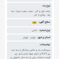 0912-03-353-03|سیم‌کارت|تهران, اکباتان|دیوار