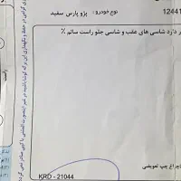 پژو پارس tu5 مدل ۱۴۰۰ دریچه سیمی|خودرو سواری و وانت|سبزوار, کاشفی شمالی (دادگستری)|دیوار