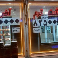 نیازمند شاگرد قصابی