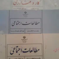کتابهایپایه نهم،دهم ،هفتم،هشتم