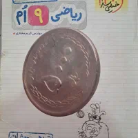کتاب تیزهوشان نهم|کتاب و مجله آموزشی|شیراز, شهرک امام حسین|دیوار