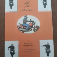 کتاب گواهینامه موتور سیکلت