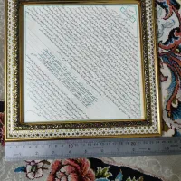 حرز امام جواد علیه السلام|بدلیجات|بندر گناوه, |دیوار