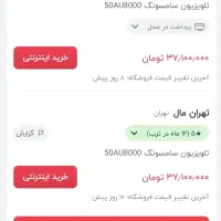 تلویزیون سامسونگ ۵۰ اینچ au8000|تلویزیون و پروژکتور|فسا, |دیوار