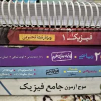کتاب های فیزیک کنکور ویژه رشته ریاضی