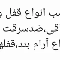 قفل ودستگیره