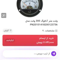 نازل مشعل و ولت متر گرد عقربه ای|بخاری، هیتر، شومینه|تبریز, |دیوار