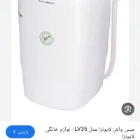 مینی واش