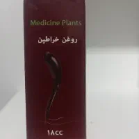 روغن خراطین ماساژ