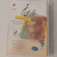 فروش کتاب کمک درسی پایه نهم|کتاب و مجله آموزشی|شیراز, قدوسی غربی|دیوار