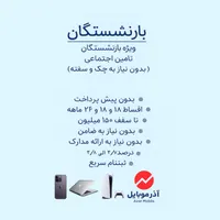 اپل 16 با حافظهٔ ۱۲۸ گیگابایت ۱۲ و ۱۸ و ۲۴ ماهه