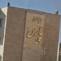 آپارتمان-پارس-عرصه-پرداخت-تک-برگ