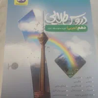 کتاب گام به گام چامع دهم تجربی
