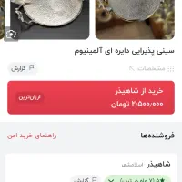 استند وسینی چای خوری المینیوم|صنایع دستی و سایر لوازم تزئینی|شیراز, میدان قائم|دیوار