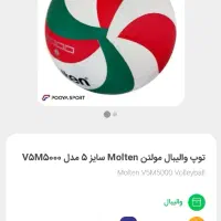 توپ والیبال مولتن|ورزشهای توپی|کوهدشت, |دیوار
