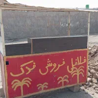دکه فلافل