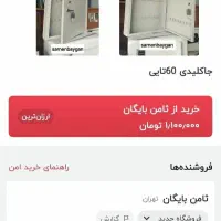 جا کلیدی ۶۰ تایی|صنایع دستی و سایر لوازم تزئینی|گلبهار, شهر جدید گلبهار|دیوار