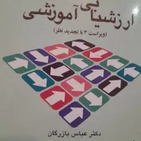 کتاب دانشگاه رشته علوم تربیتی