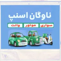 جذب راننده در اسنپ آقا و خانم (سواری،موتور و وانت)