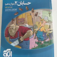 دوازدهم|کتاب و مجله آموزشی|قم, دانش|دیوار