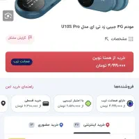 مودم جیبی ZTE مدل u10s pro|مودم و تجهیزات شبکه|زابل, |دیوار