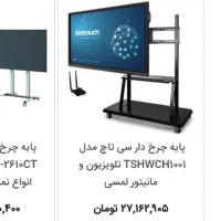 تخته لمسی. نمایشگر لمسی . تخته هوشمند  سی تاچ